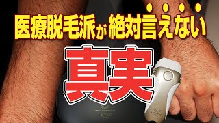 【暴露】最強の家庭用脱毛器を買ってから634日後、衝撃の結果が待っていた